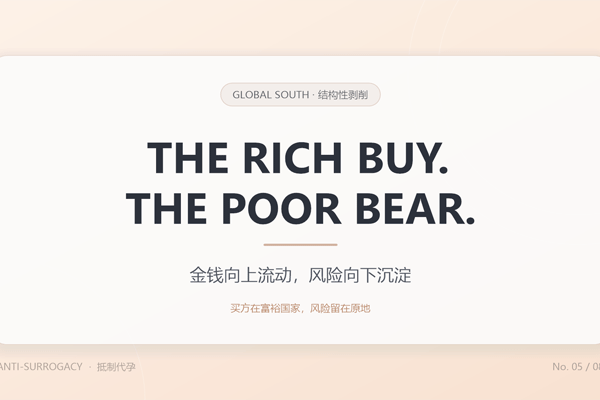 健康代价——收益一次结清，风险终身承担